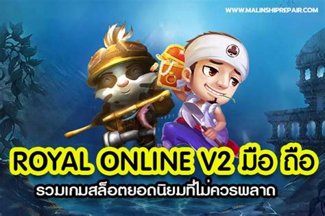 royal online v2 มือถือ|Royal Online V2 APK for Android Download.